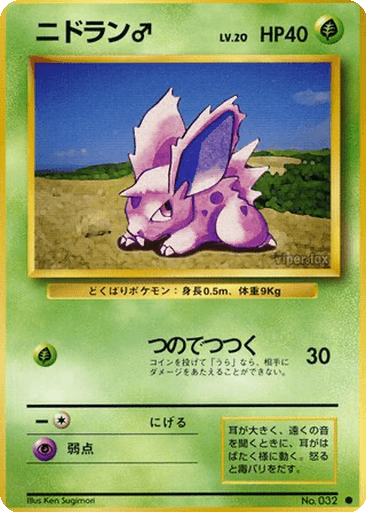 Nidoran ♂
