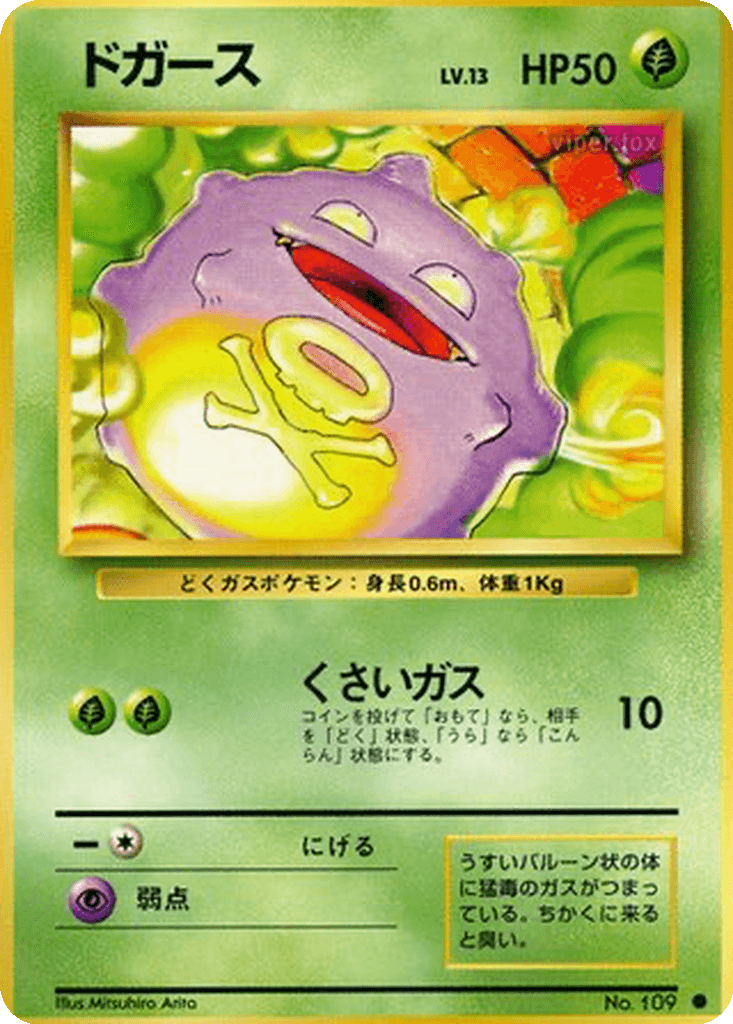 Koffing
