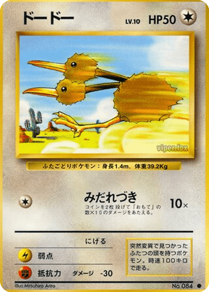 Doduo
