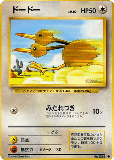 Doduo