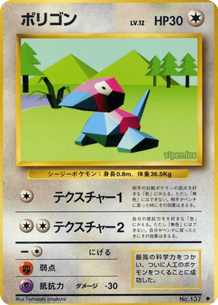 Porygon