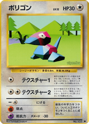Porygon