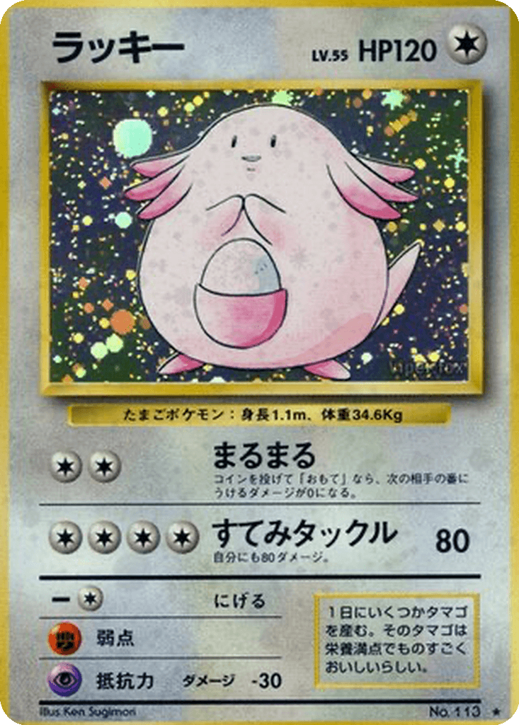 Chansey