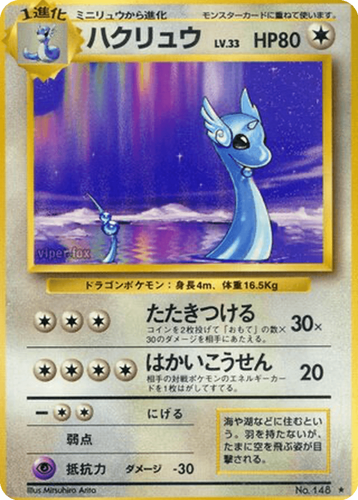 Dragonair