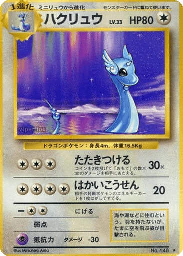 Dragonair