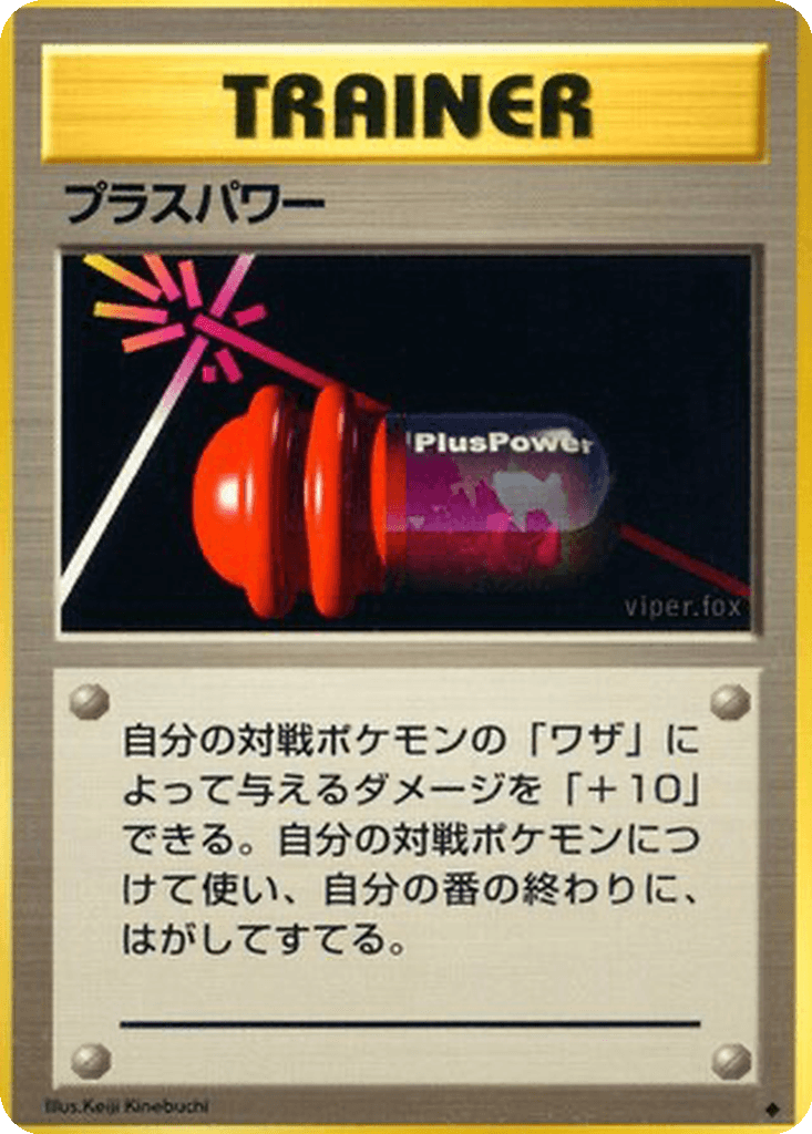 PlusPower