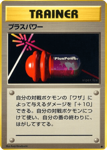 PlusPower