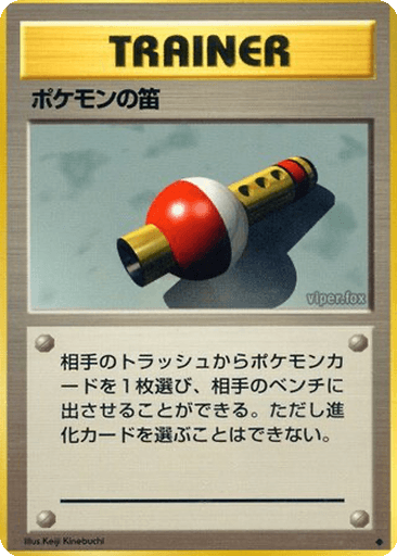 Pokémon Flute
