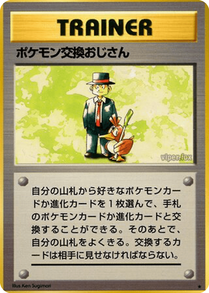 Pokémon Trader