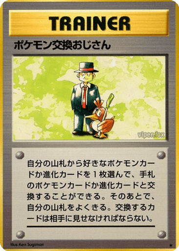 Pokémon Trader