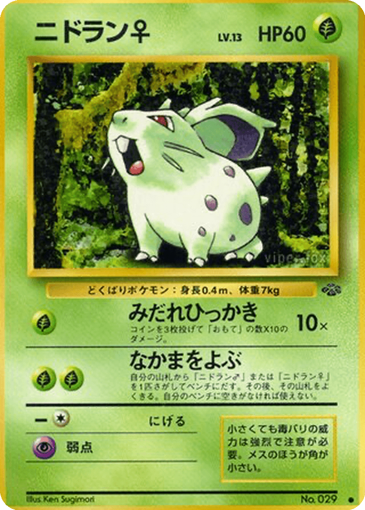 Nidoran ♀