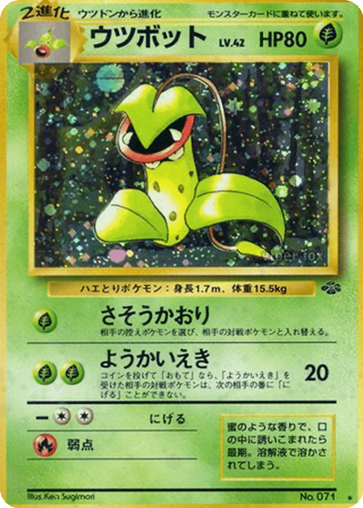 Victreebel