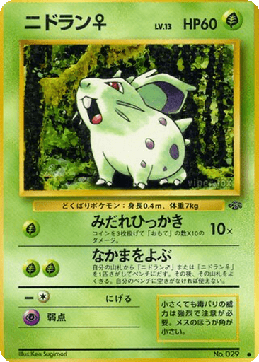 Nidoran ♀