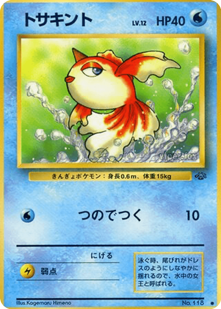 Goldeen