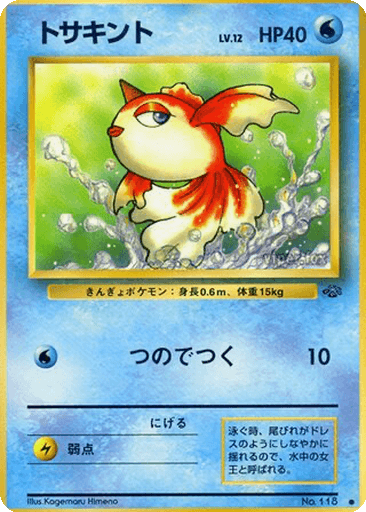 Goldeen