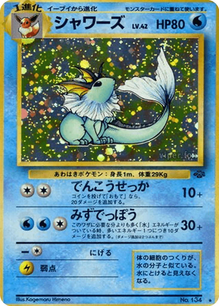 Vaporeon
