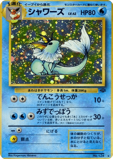 Vaporeon