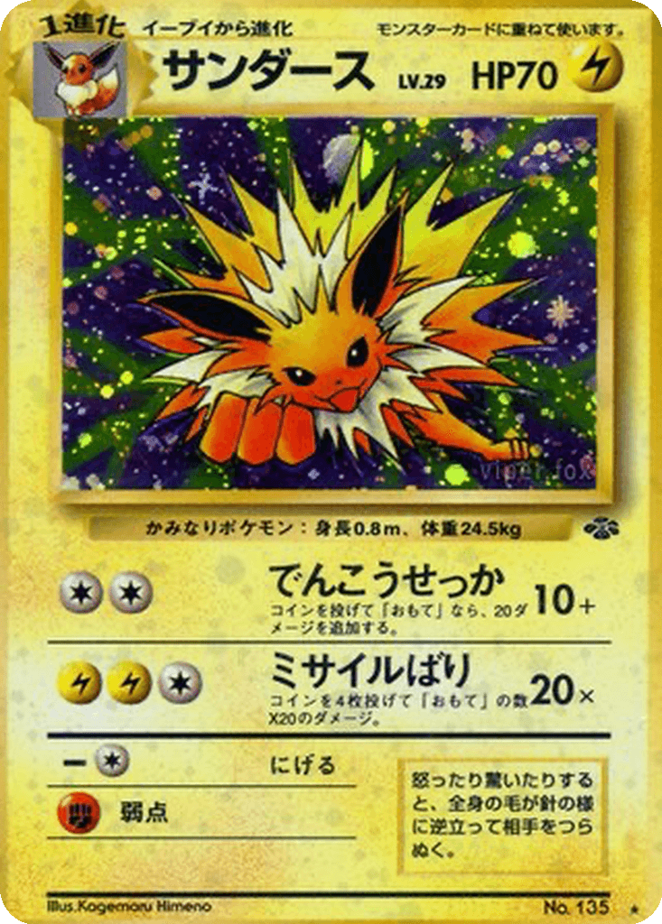 Jolteon