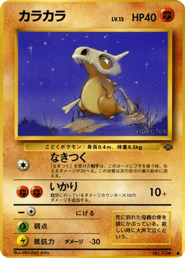 Cubone