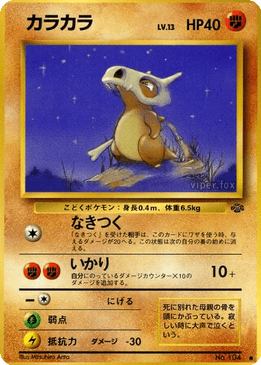 Cubone
