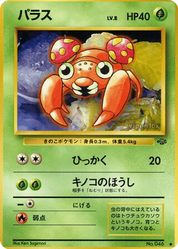 Paras