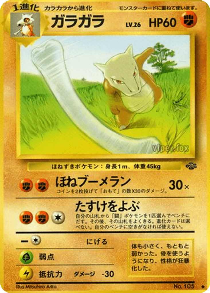 Marowak