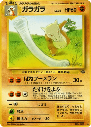Marowak