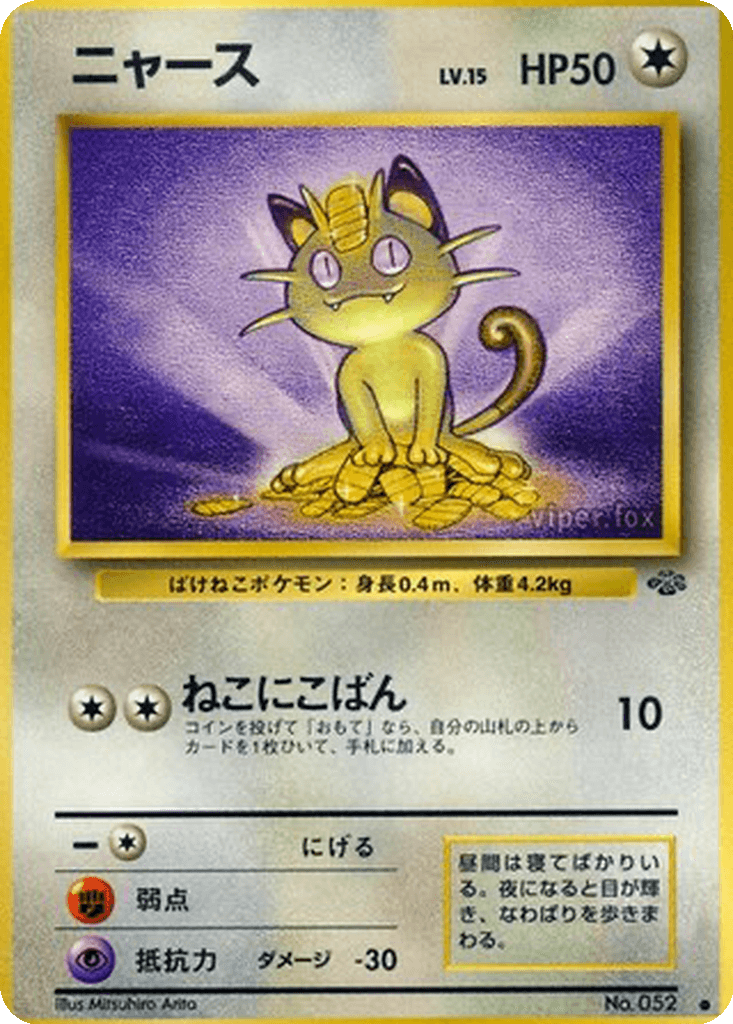 Meowth