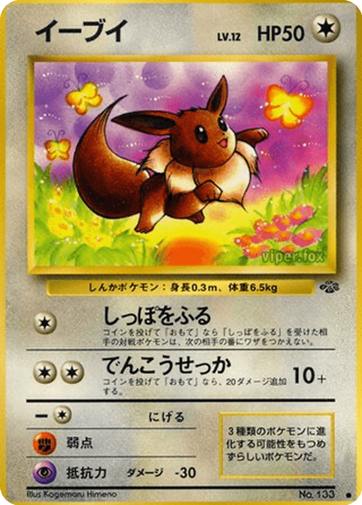 Eevee