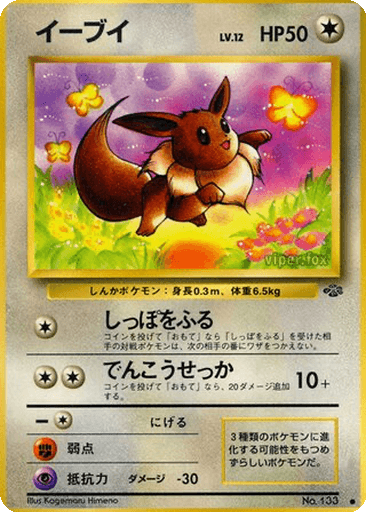 Eevee