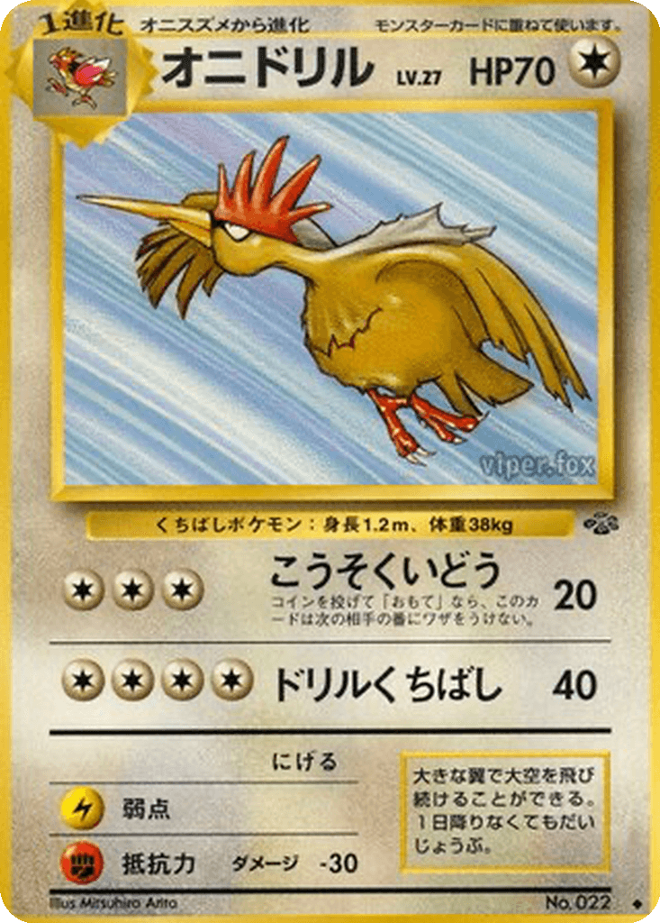 Fearow