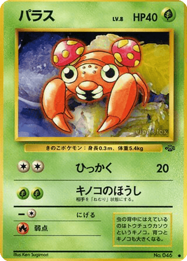 Paras