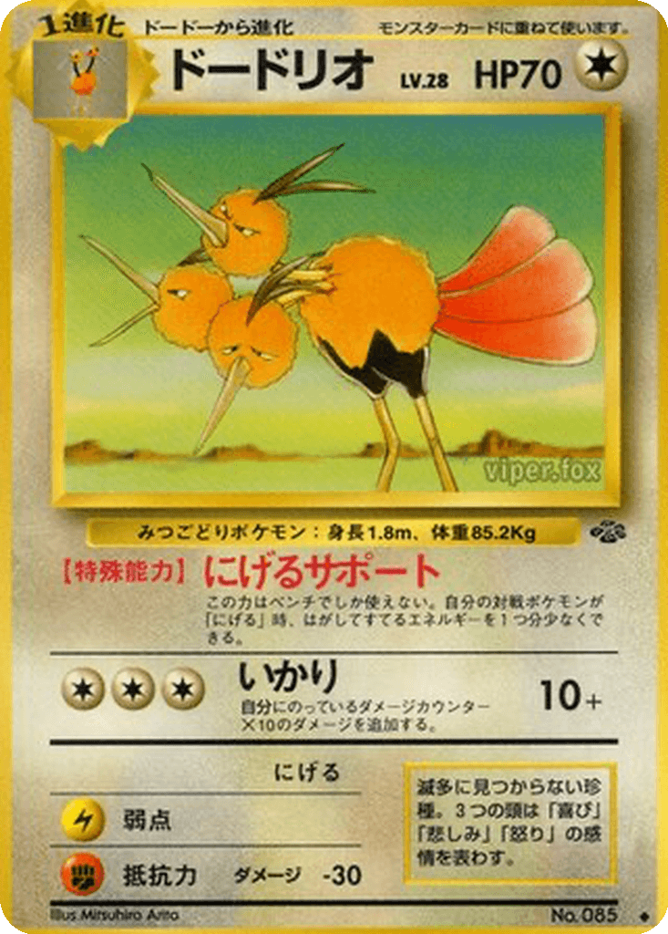 Dodrio