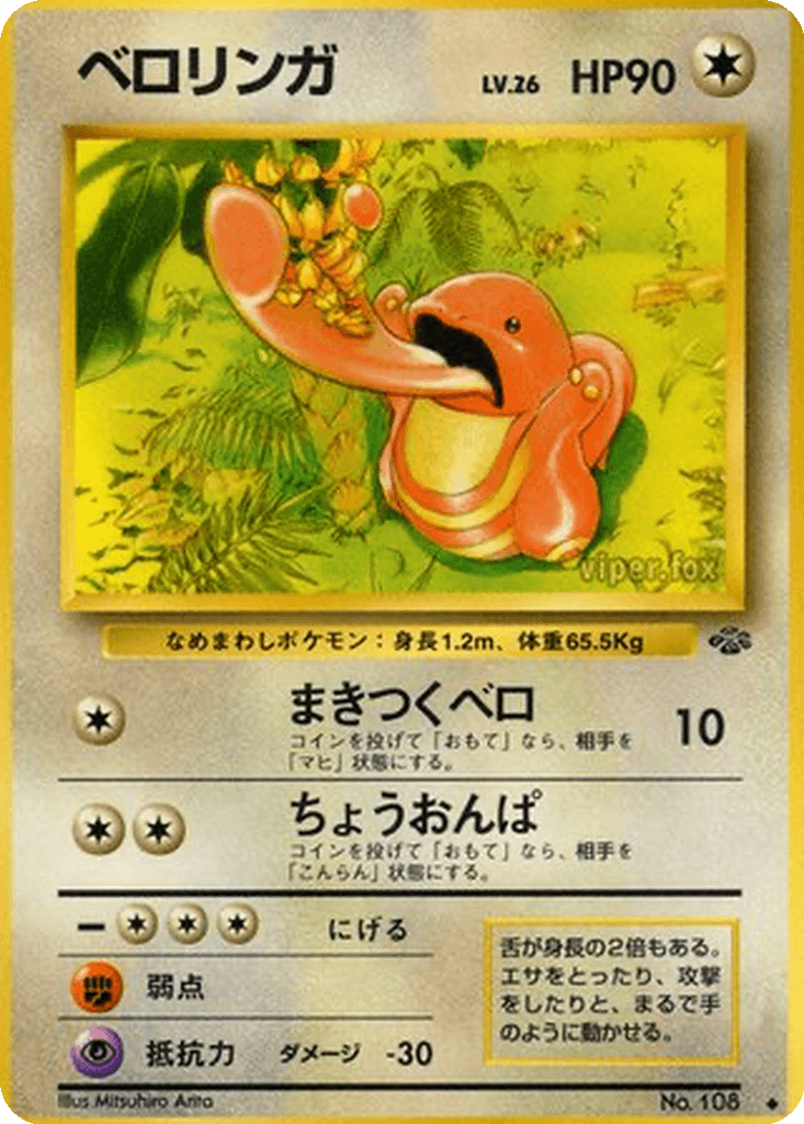 Lickitung