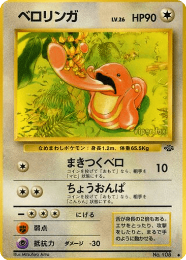 Lickitung