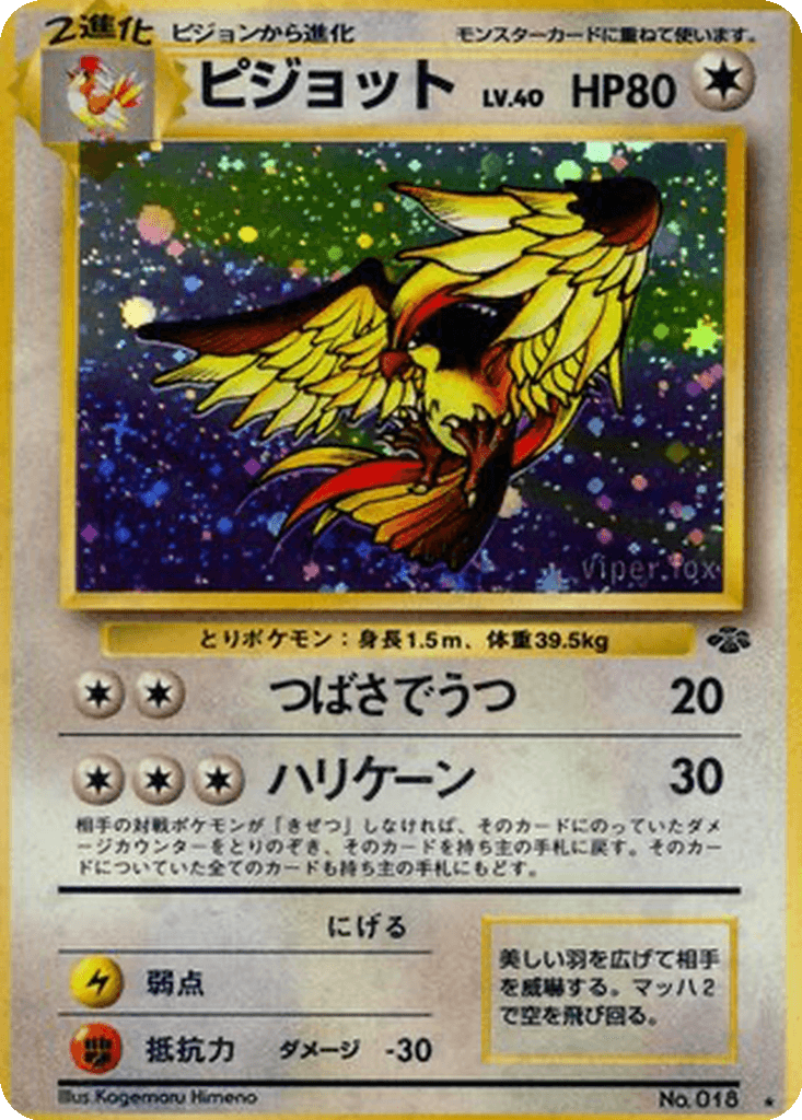 Pidgeot