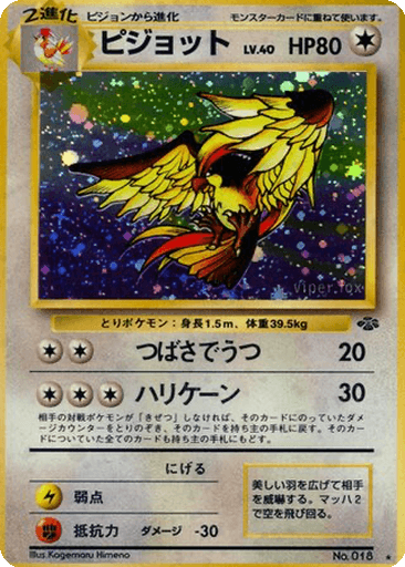 Pidgeot