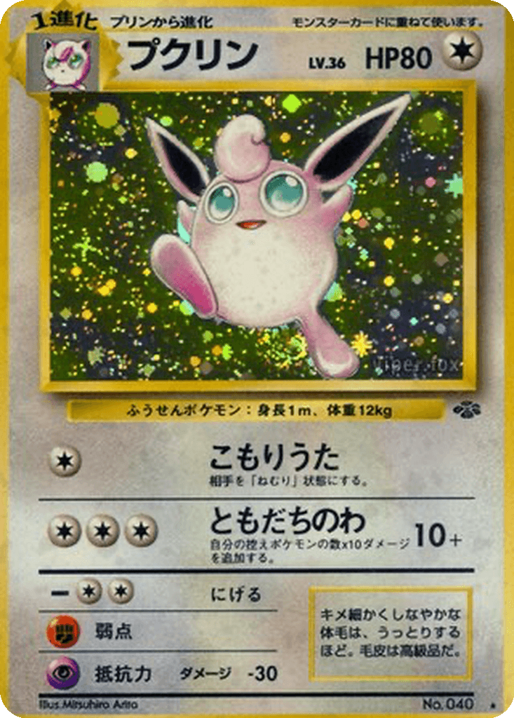 Wigglytuff