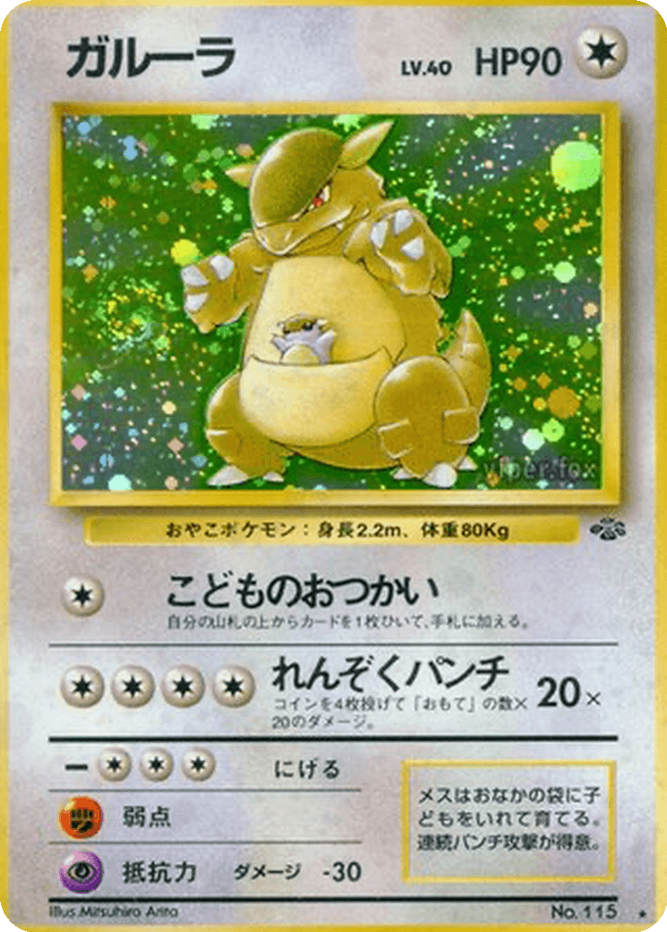 Kangaskhan
