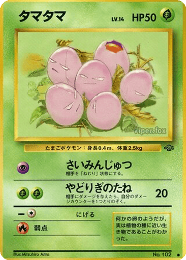 Exeggcute