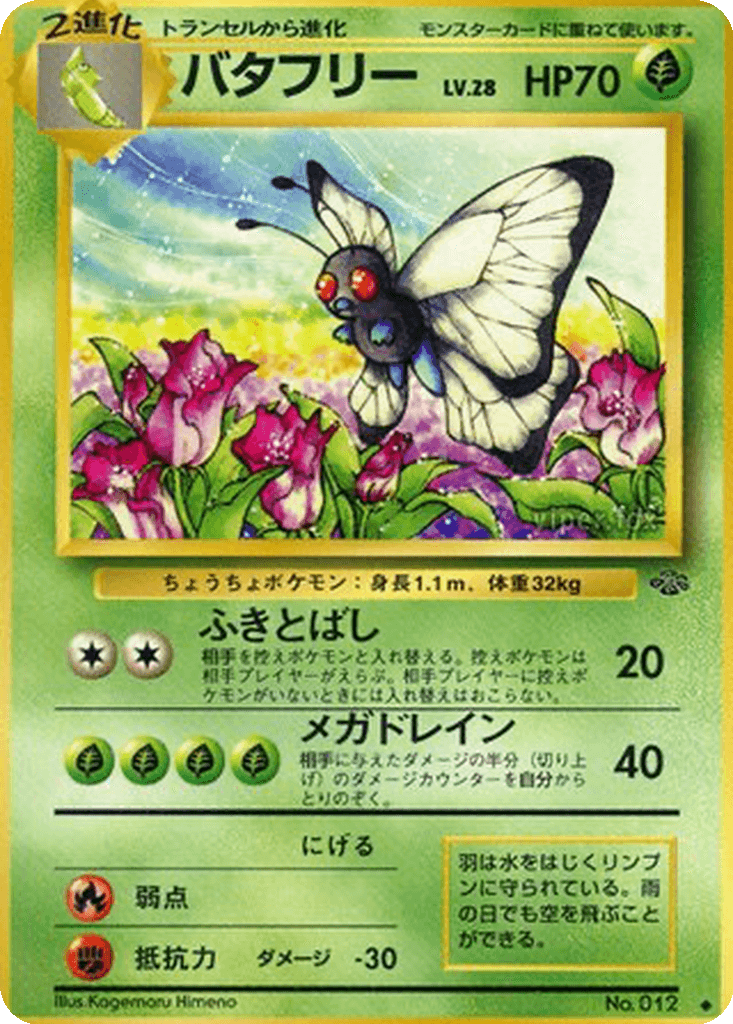 Butterfree