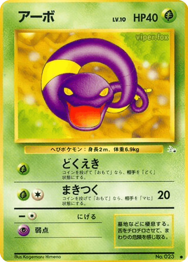Ekans