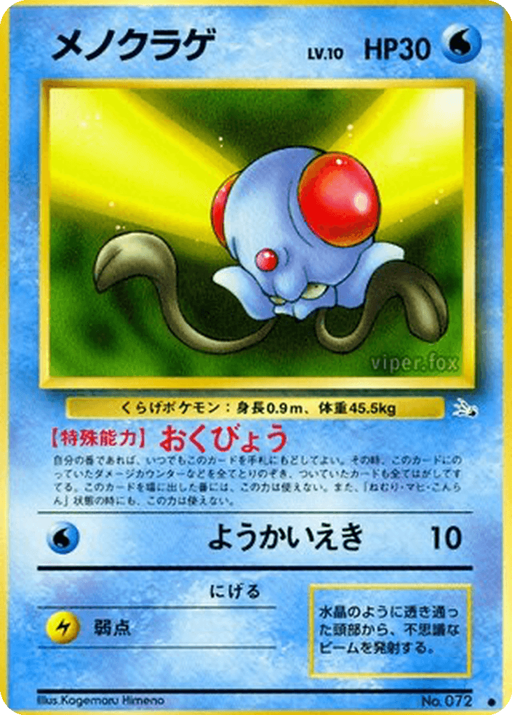 Tentacool