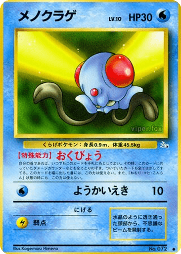 Tentacool
