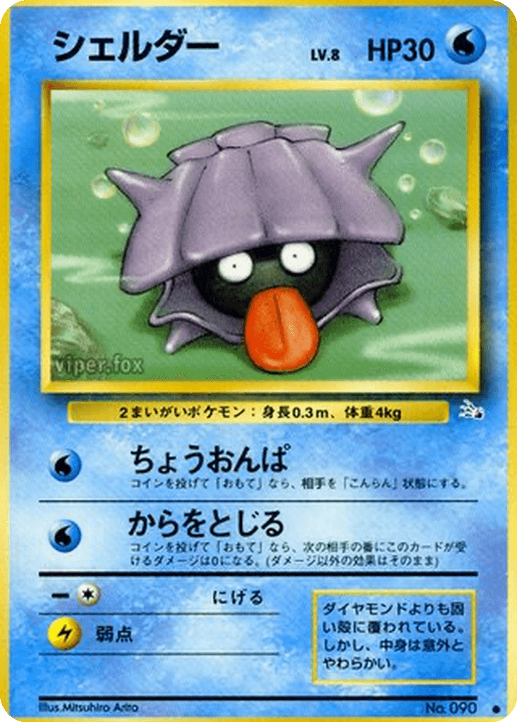 Shellder