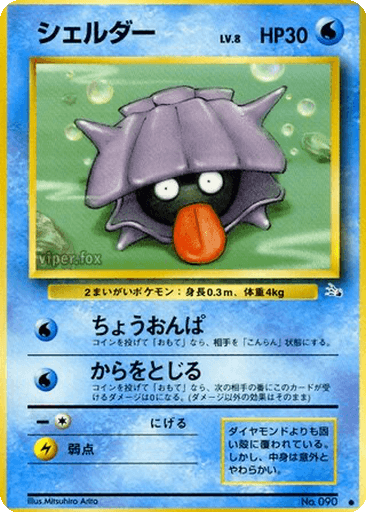 Shellder