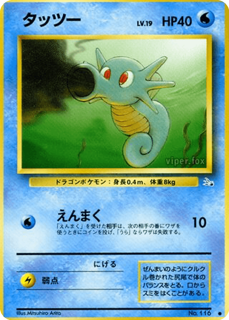 Horsea