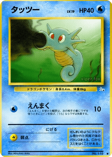Horsea