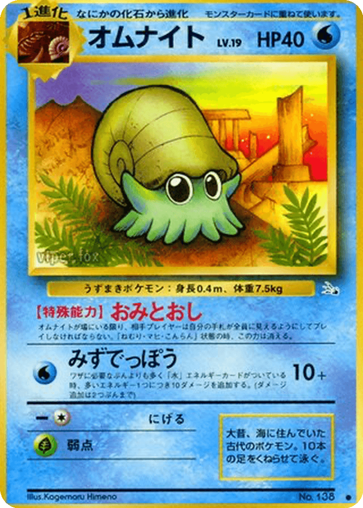 Omanyte