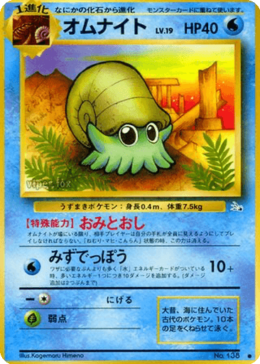 Omanyte